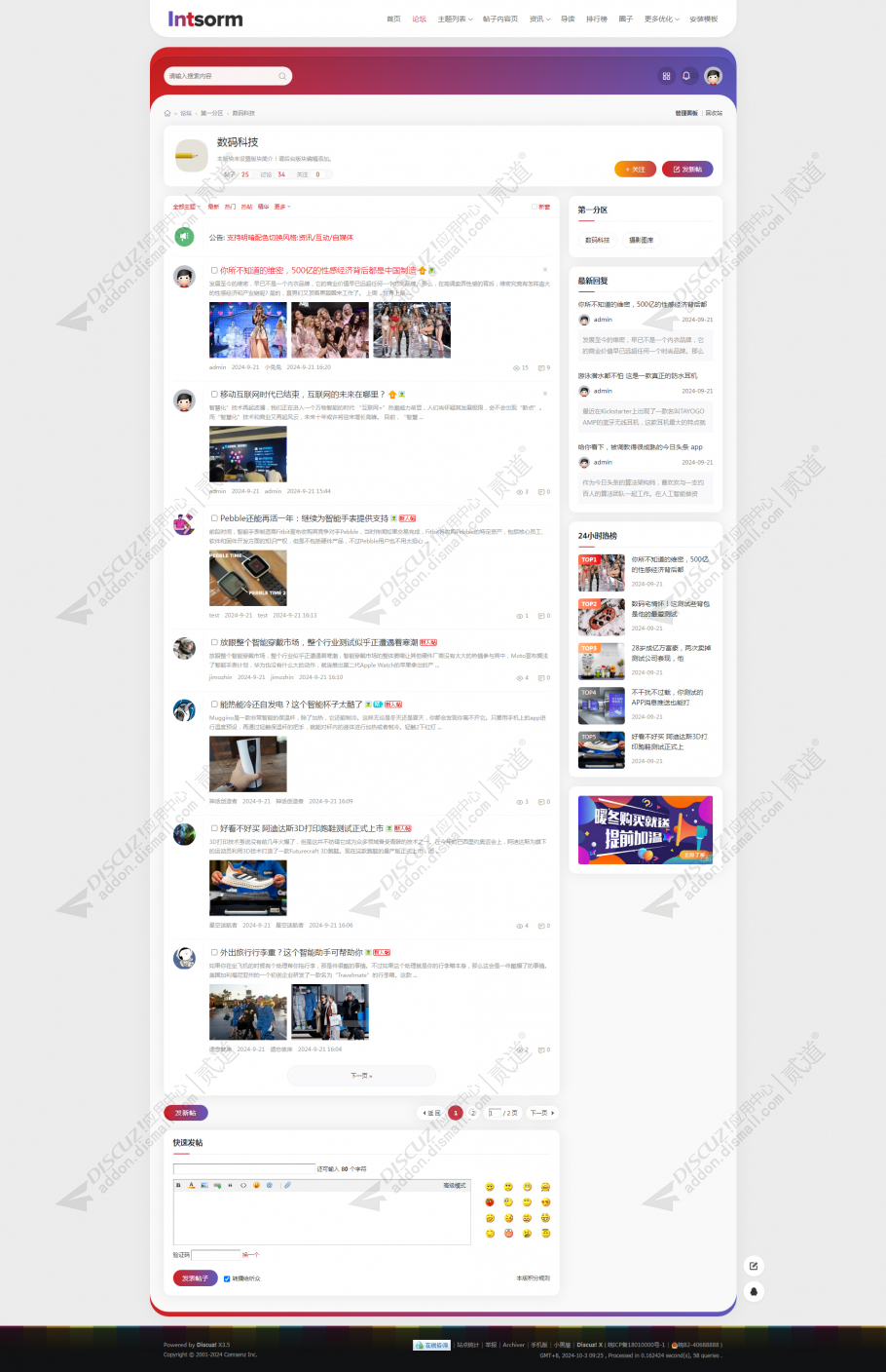 discuzDsicuz！INT截图3