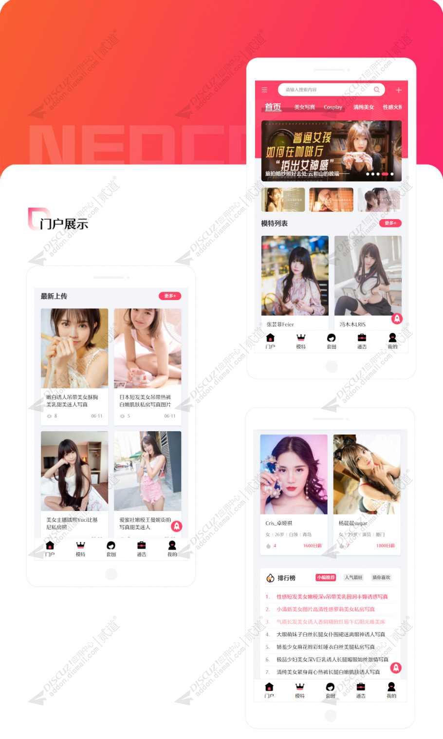discuz模特摄影套图手机截图2