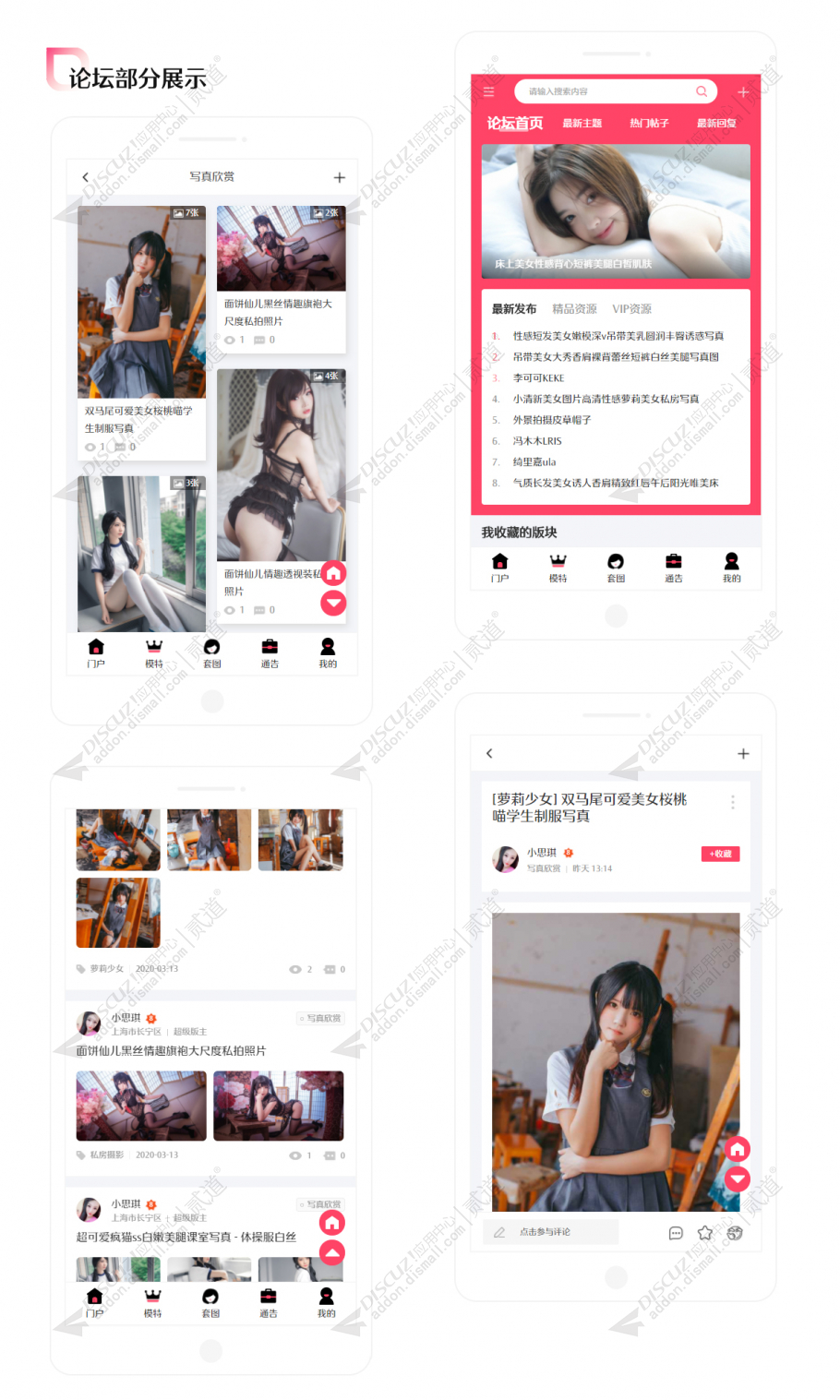 discuz模特摄影套图手机截图3