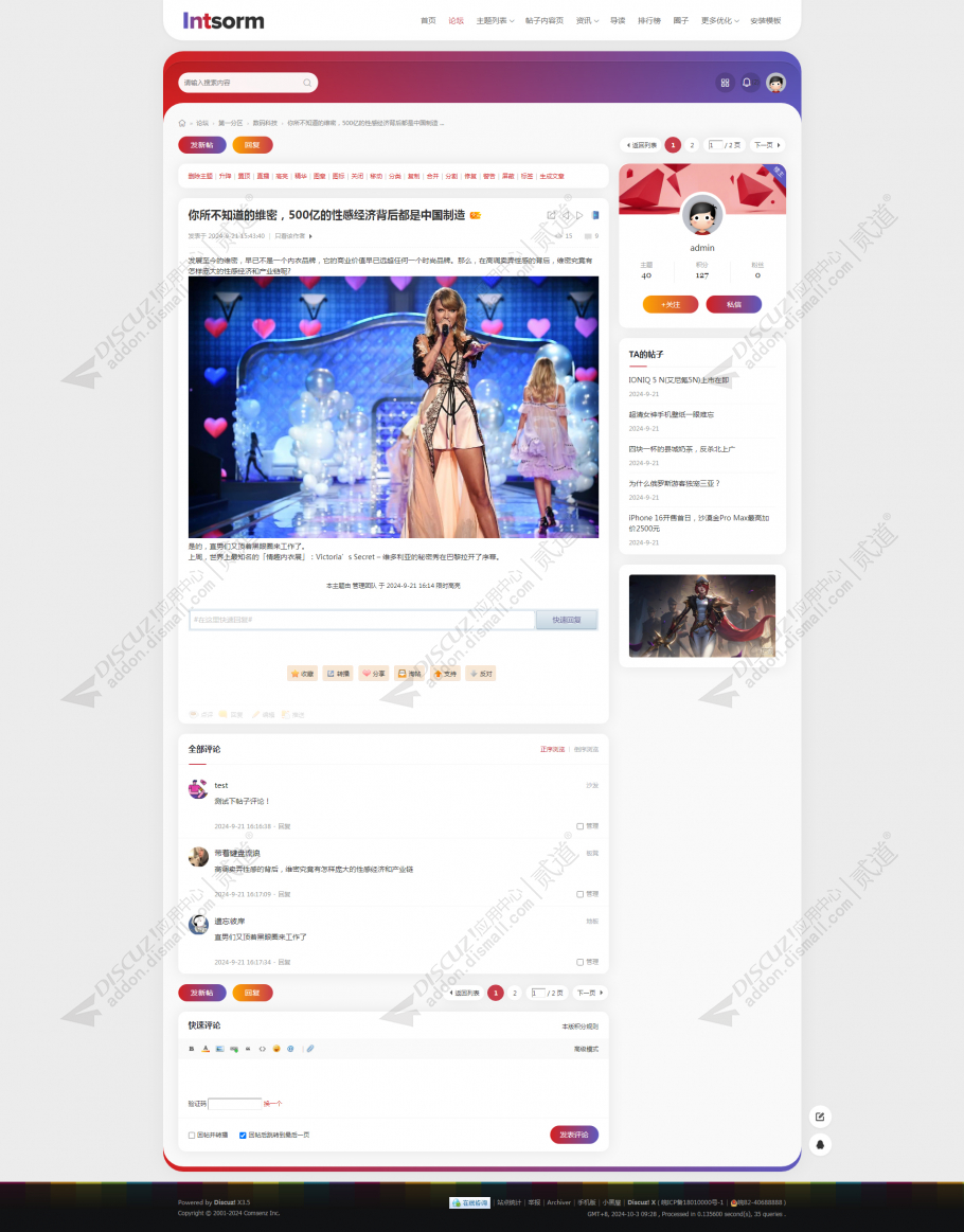 discuzDsicuz！INT截图5