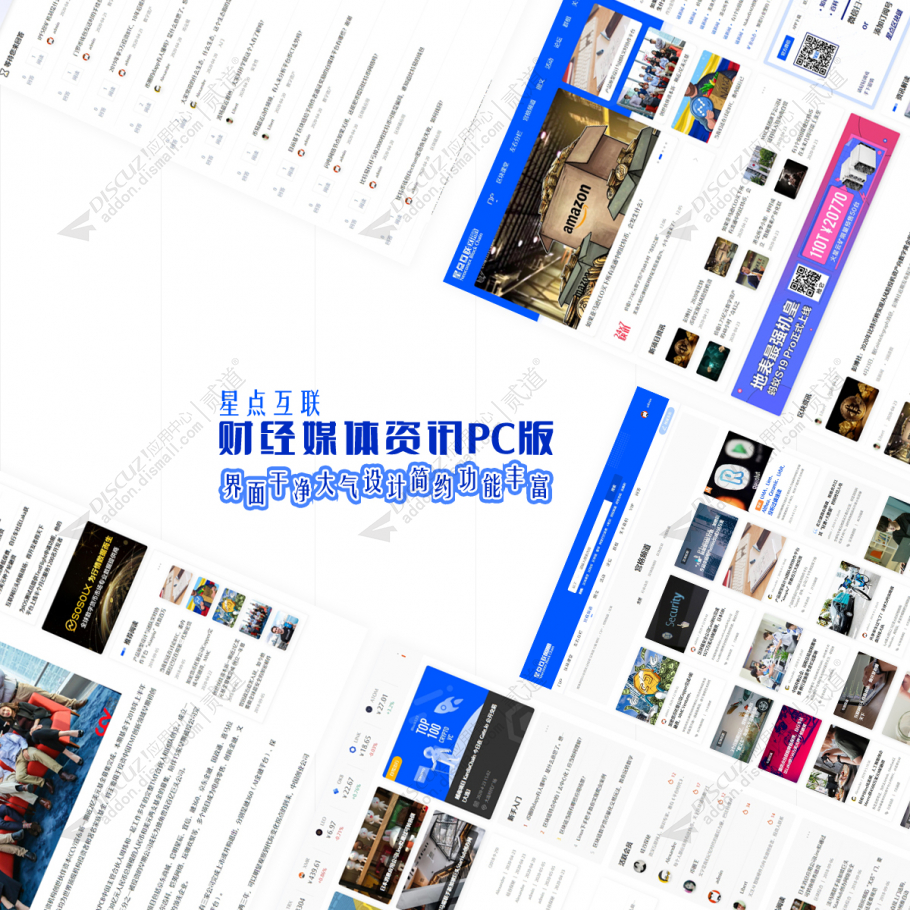 discuz财经媒体资讯截图5