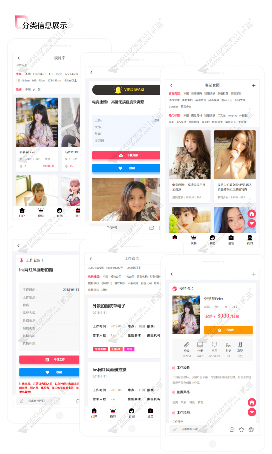 discuz模特摄影套图手机截图4