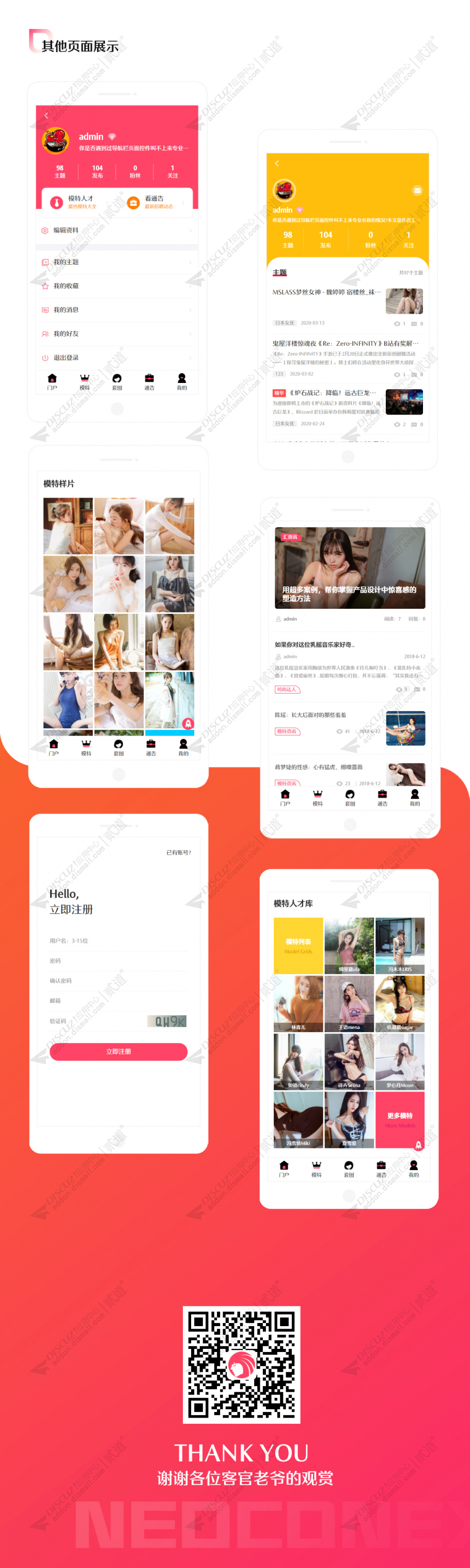 discuz模特摄影套图手机截图5