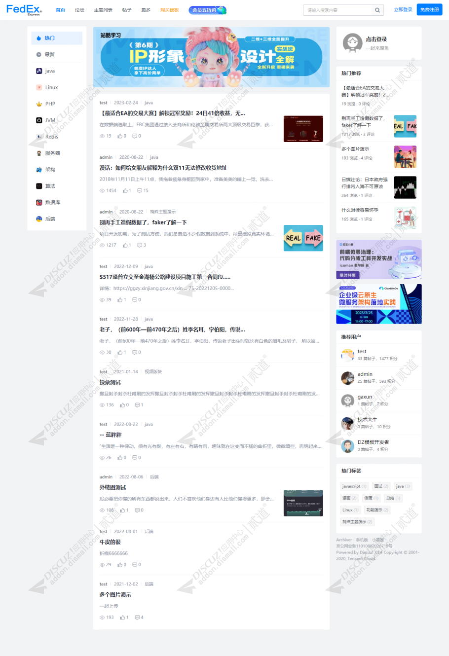 discuz简约微博交流社区截图1