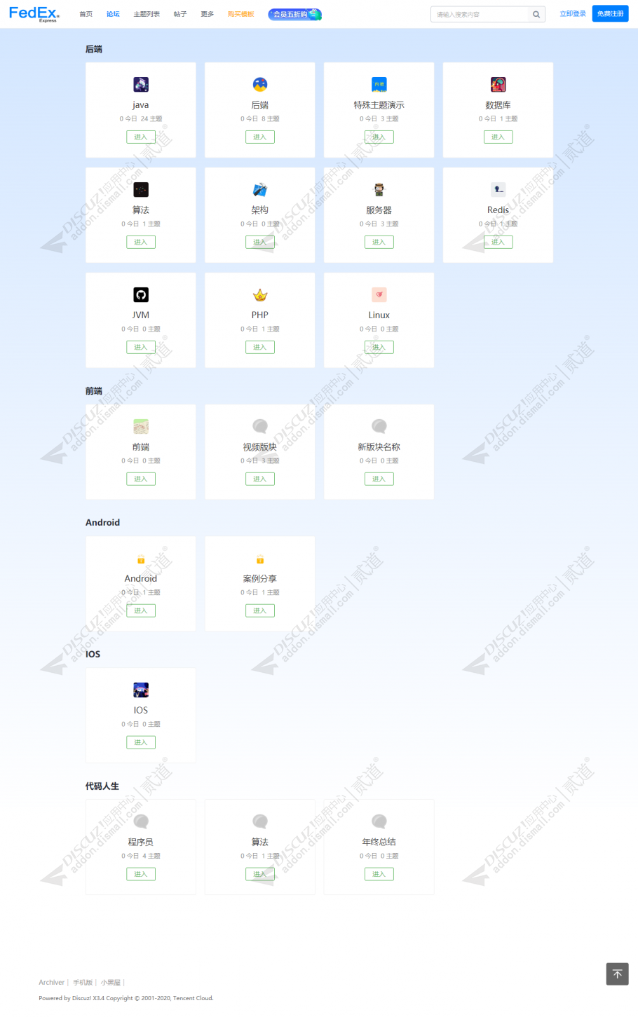 discuz简约微博交流社区截图2