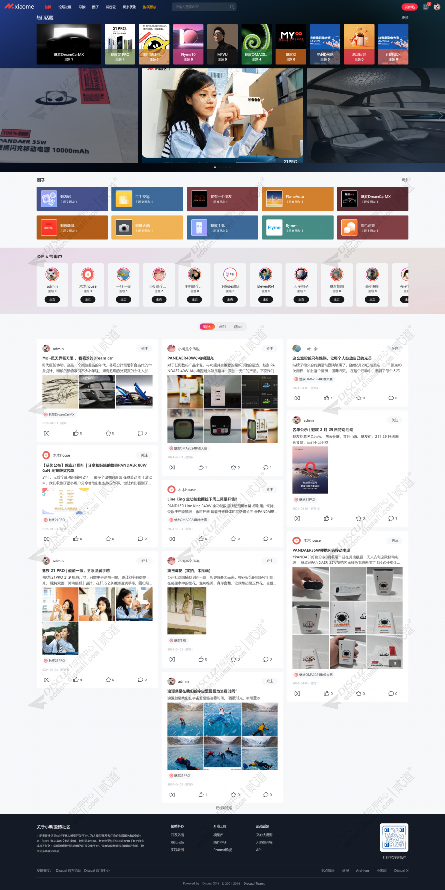 discuz魅族新社区截图1