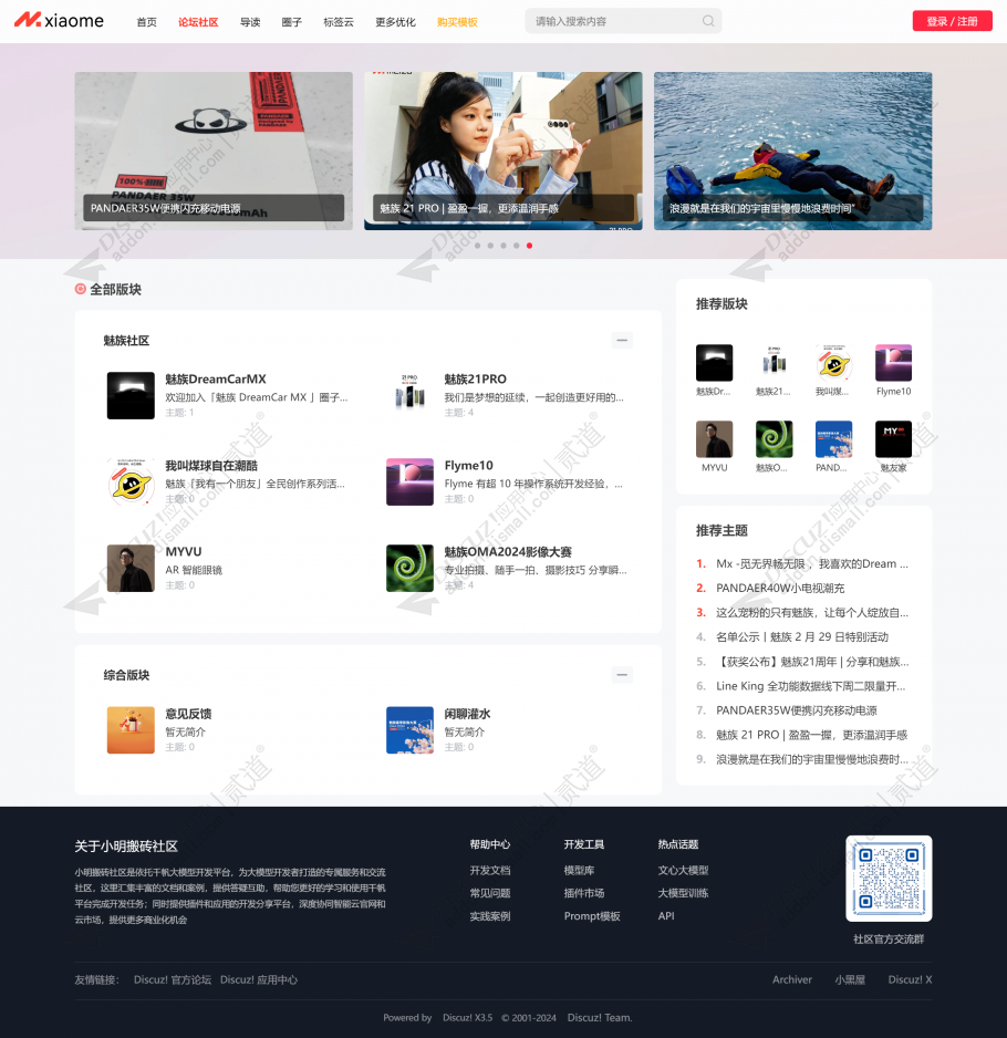 discuz魅族新社区截图2