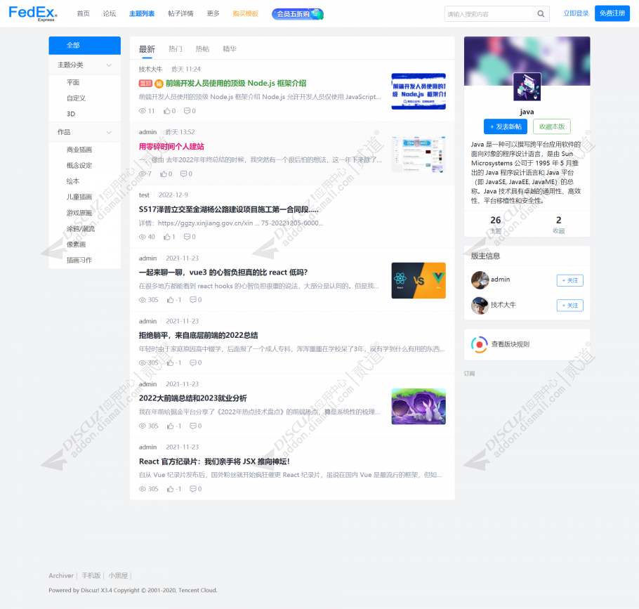 discuz简约微博交流社区截图3