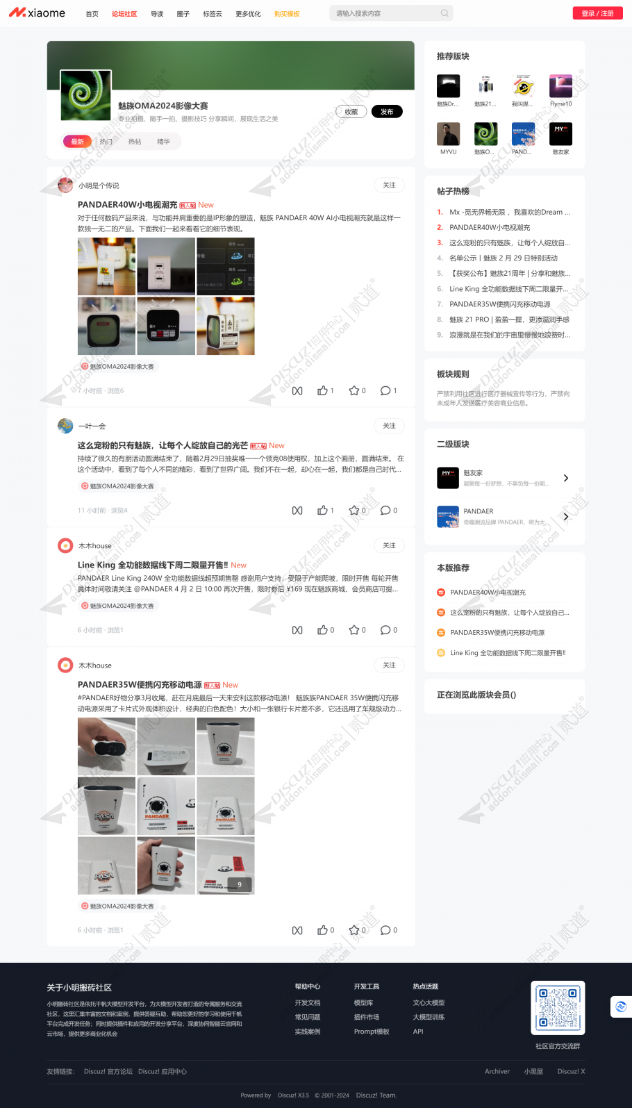 discuz魅族新社区截图3