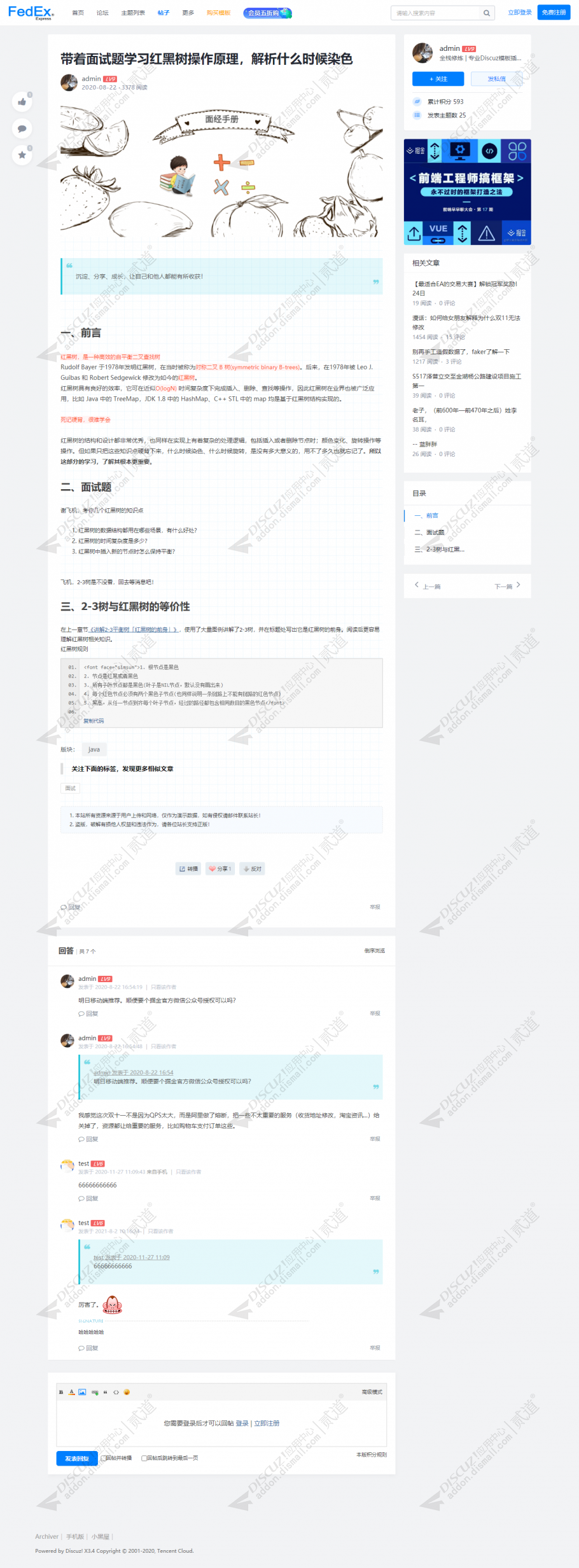 discuz简约微博交流社区截图4