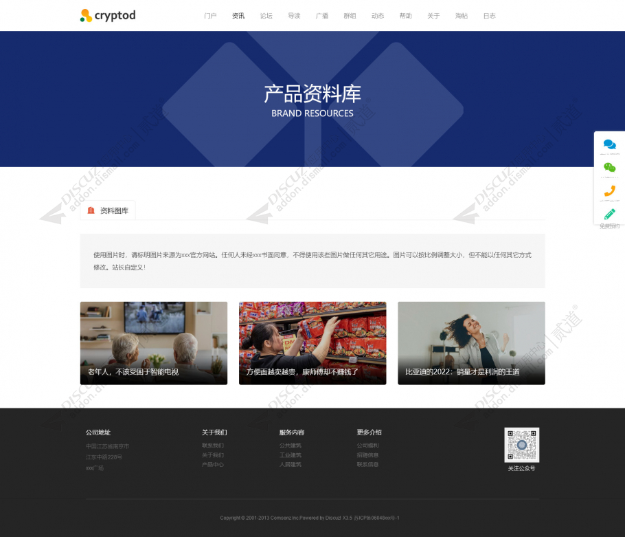 discuz企业官网自适应v1截图3