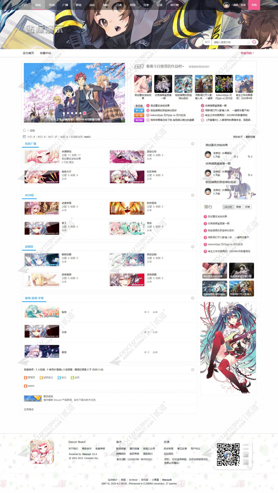 discuz二次元动漫ACGI_AX0截图1