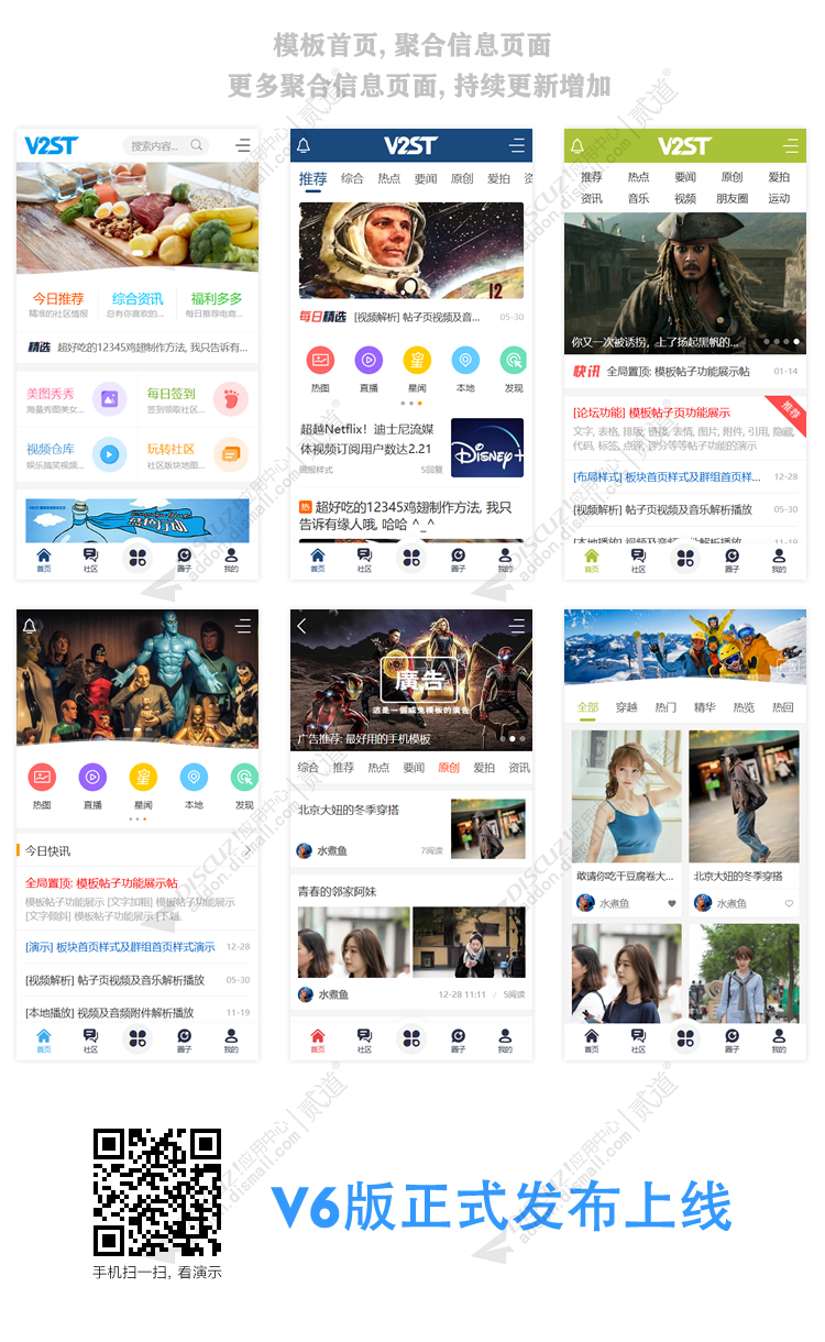 discuz威兔手机模板截图1