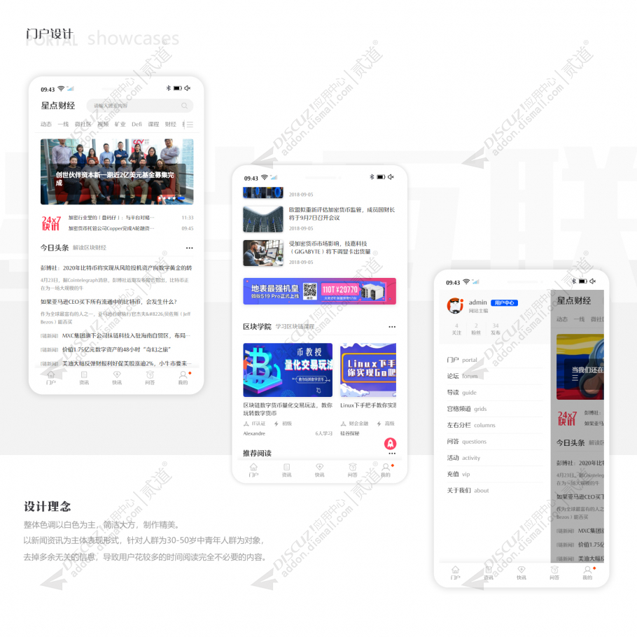 discuz财经媒体资讯手机版截图1