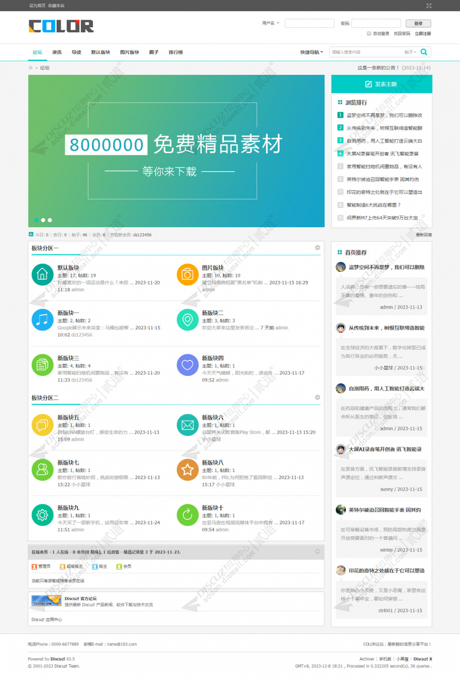 discuz多配色资讯论坛02截图1