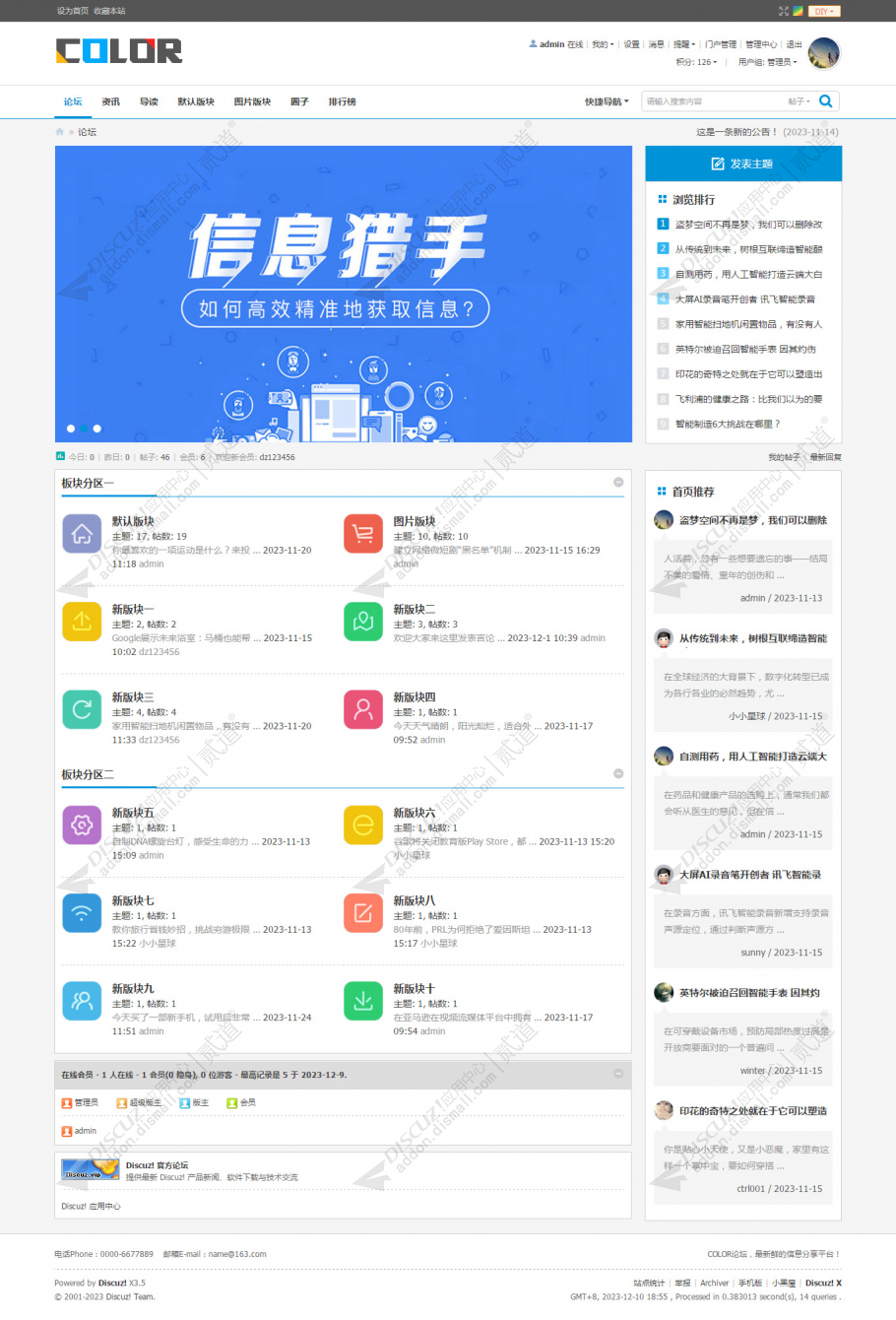 discuz多配色资讯论坛02截图2