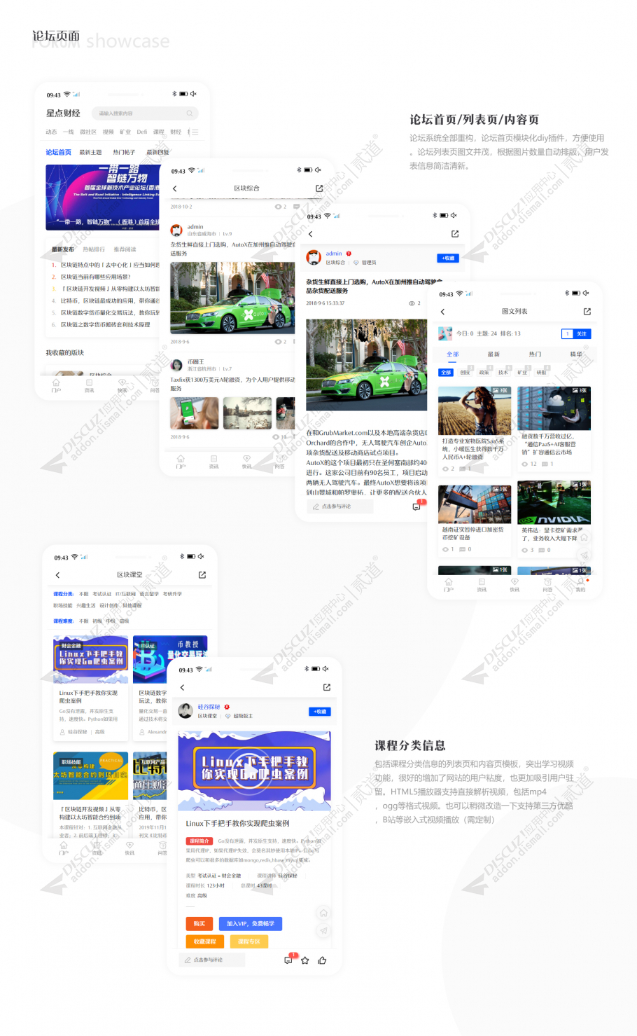discuz财经媒体资讯手机版截图4