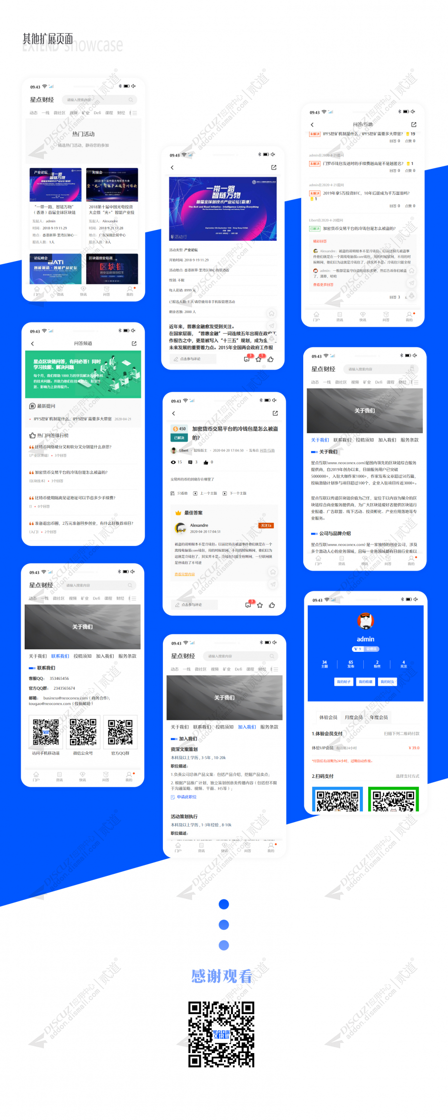 discuz财经媒体资讯手机版截图5