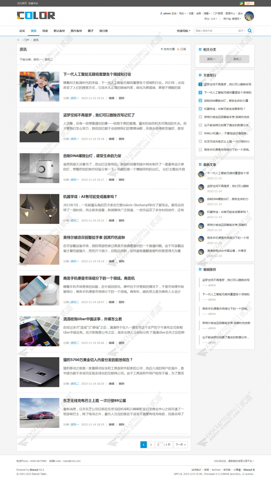 discuz多配色资讯论坛02截图5