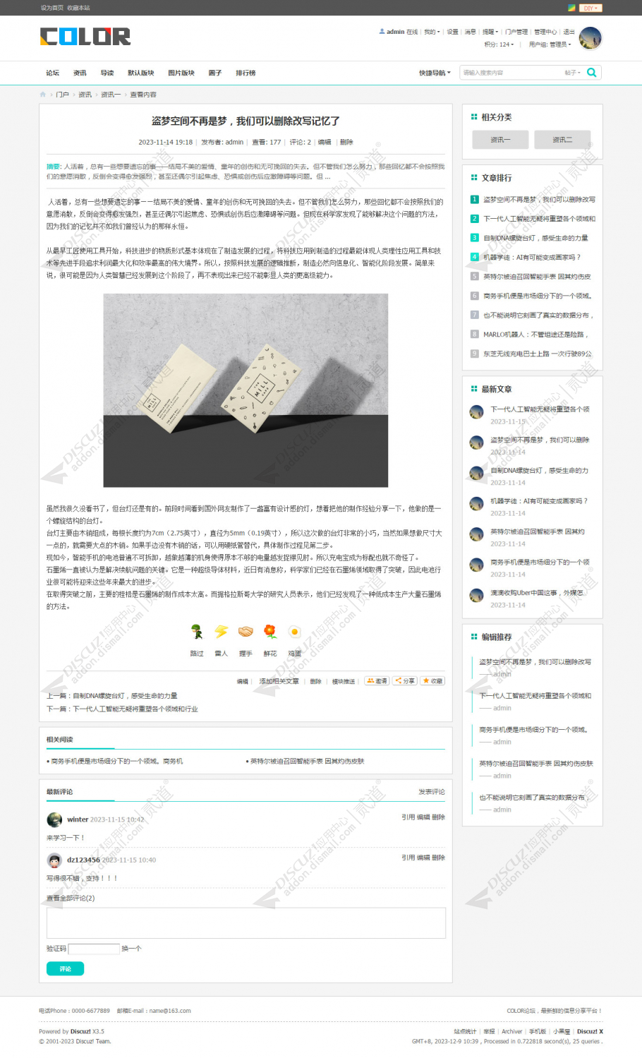 discuz多配色资讯论坛02截图6