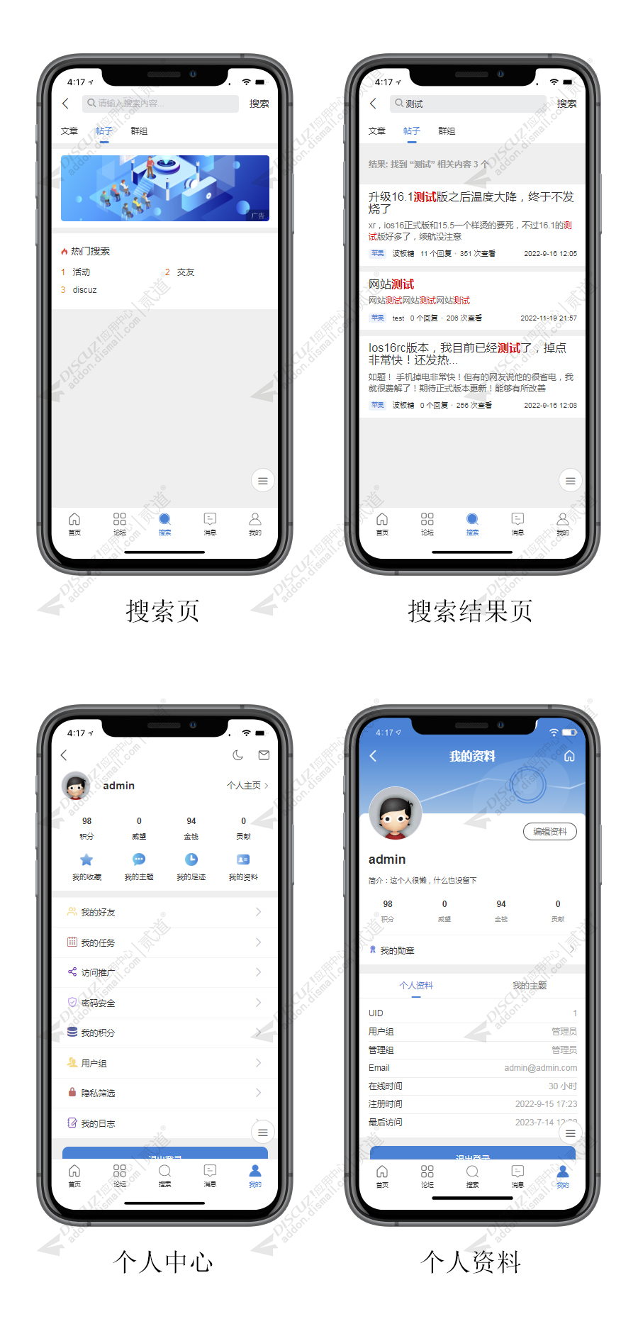 discuz简约新闻资讯手机截图3