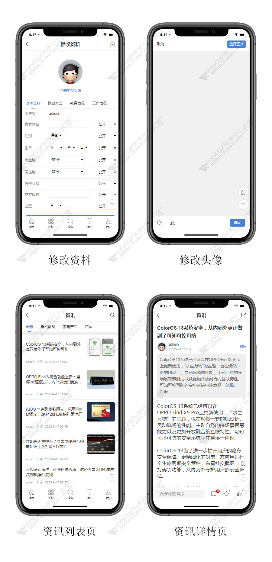 discuz简约新闻资讯手机截图4