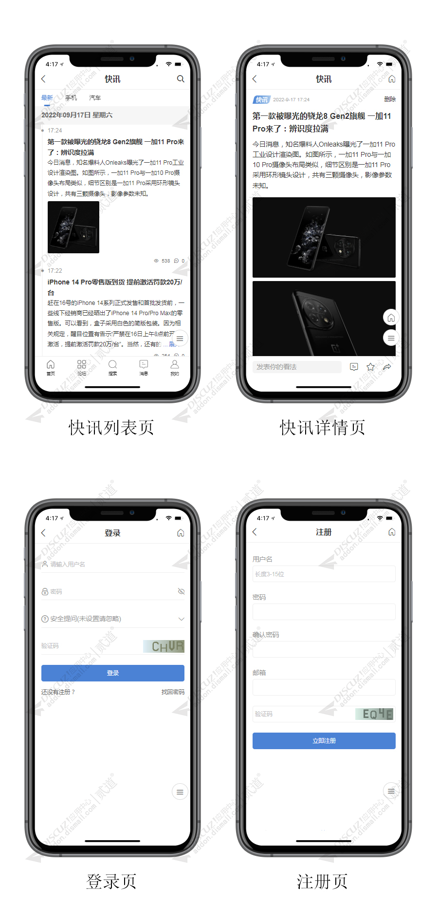 discuz简约新闻资讯手机截图5