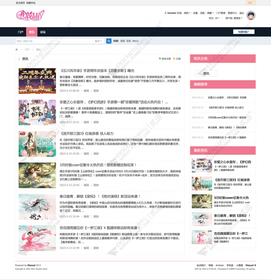 discuz小花仙游戏官网截图2
