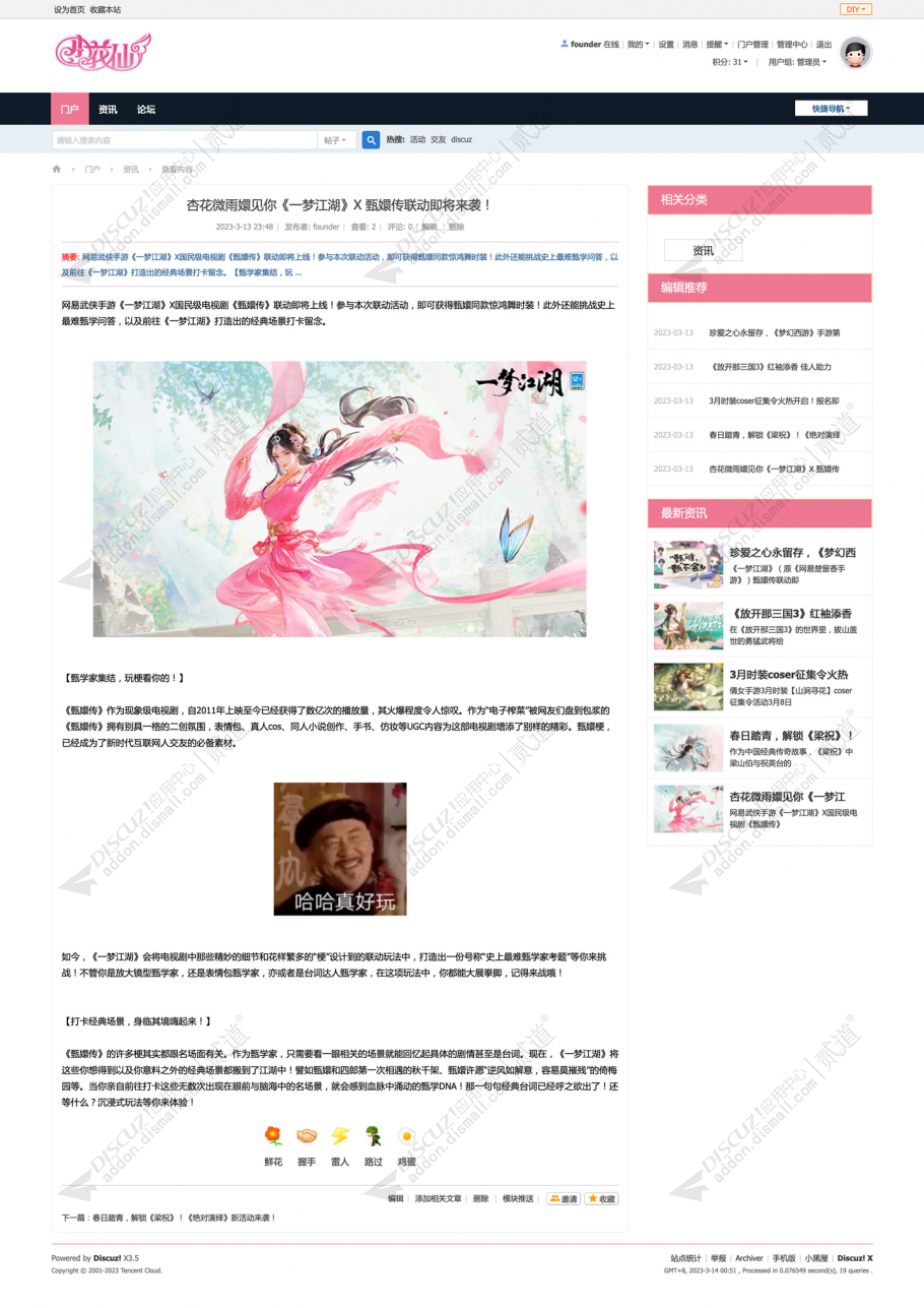 discuz小花仙游戏官网截图3