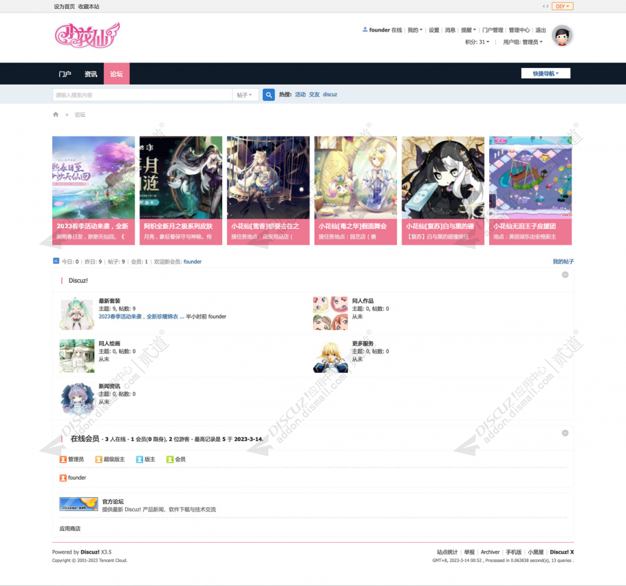 discuz小花仙游戏官网截图4