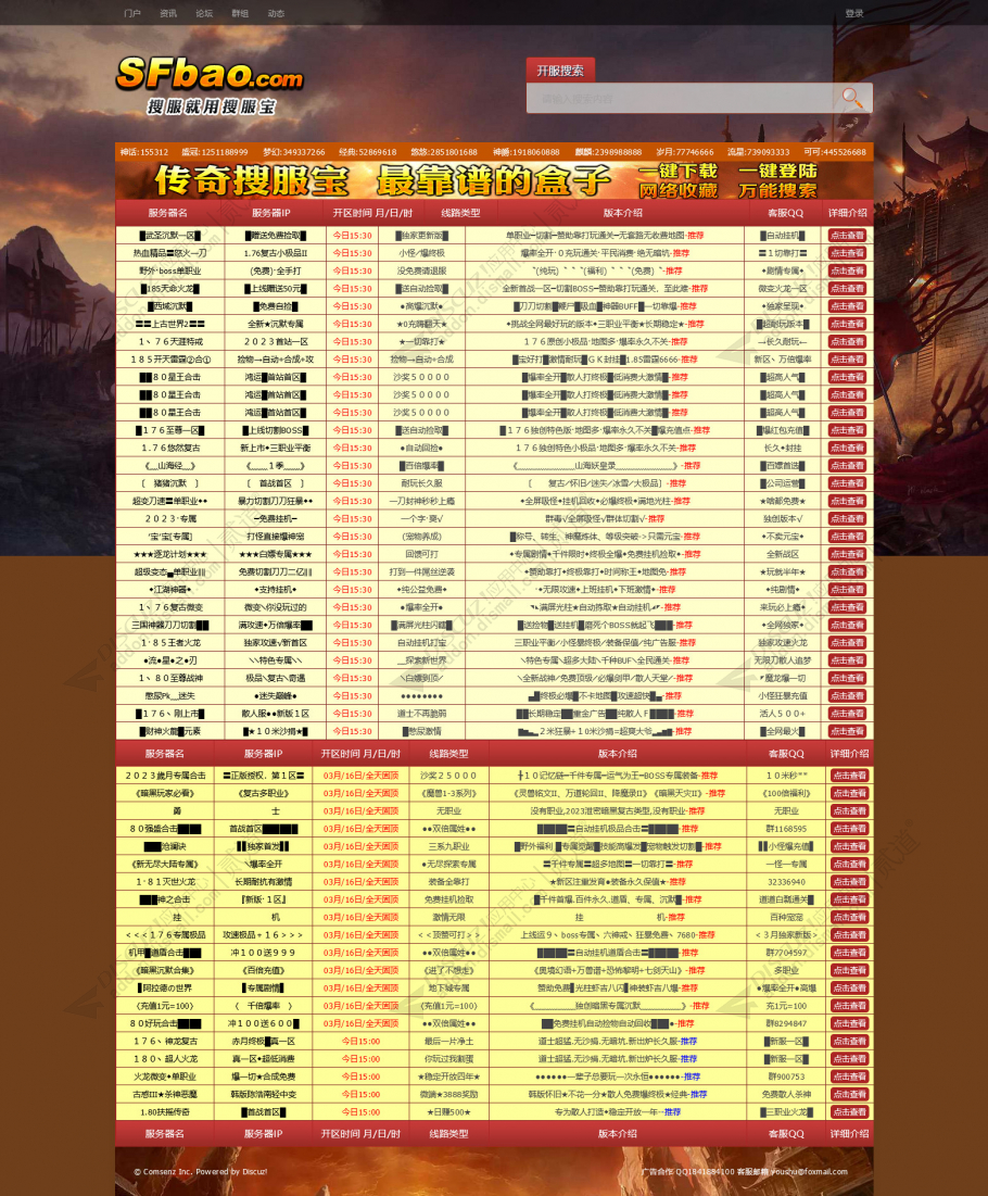 discuz传奇发布传奇脚本截图1