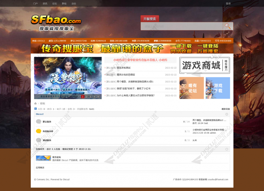 discuz传奇发布传奇脚本截图2