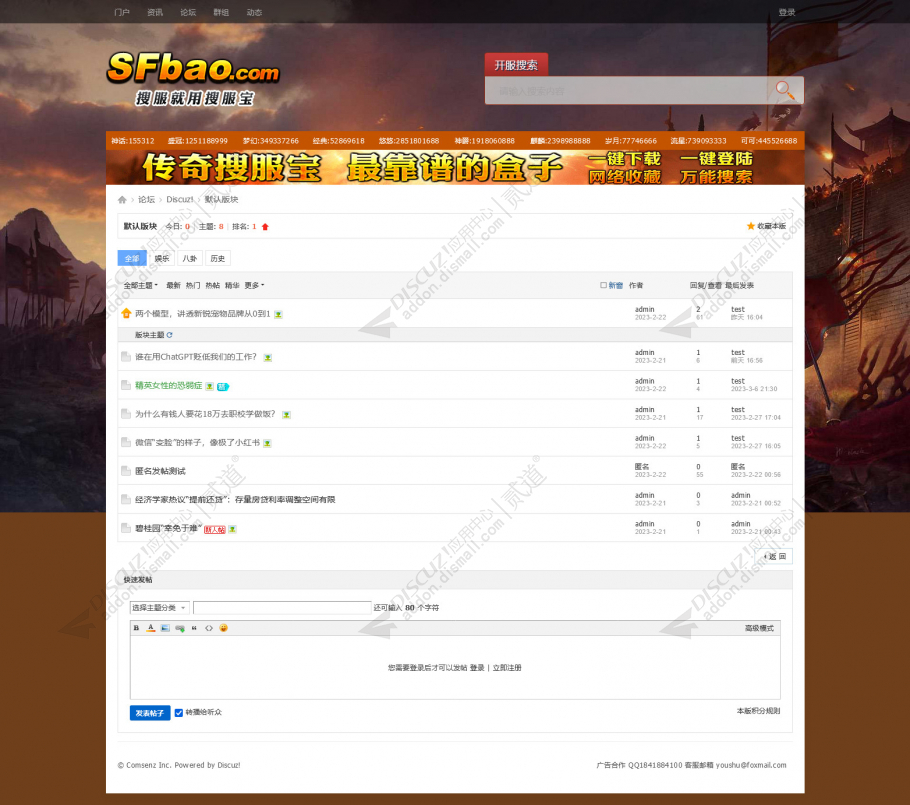 discuz传奇发布传奇脚本截图3