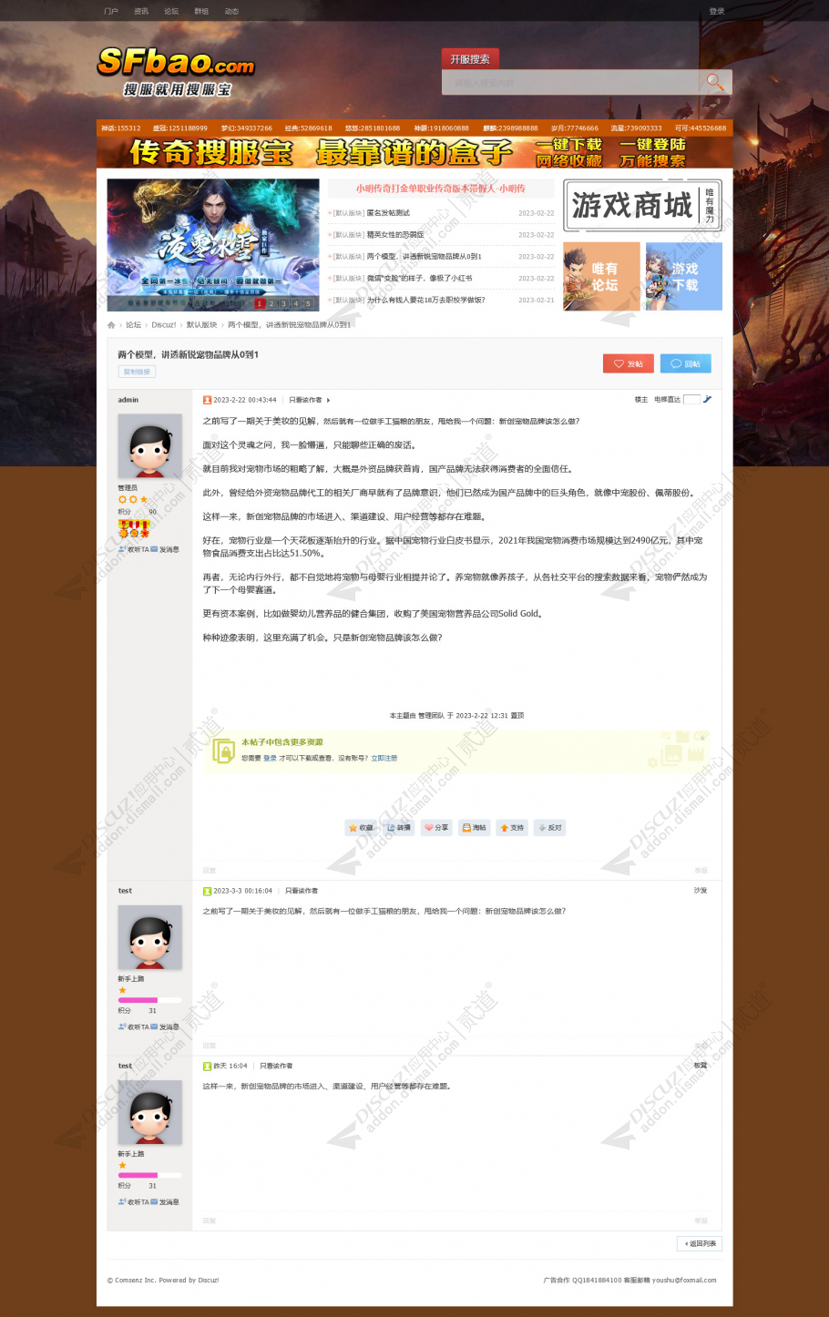 discuz传奇发布传奇脚本截图4