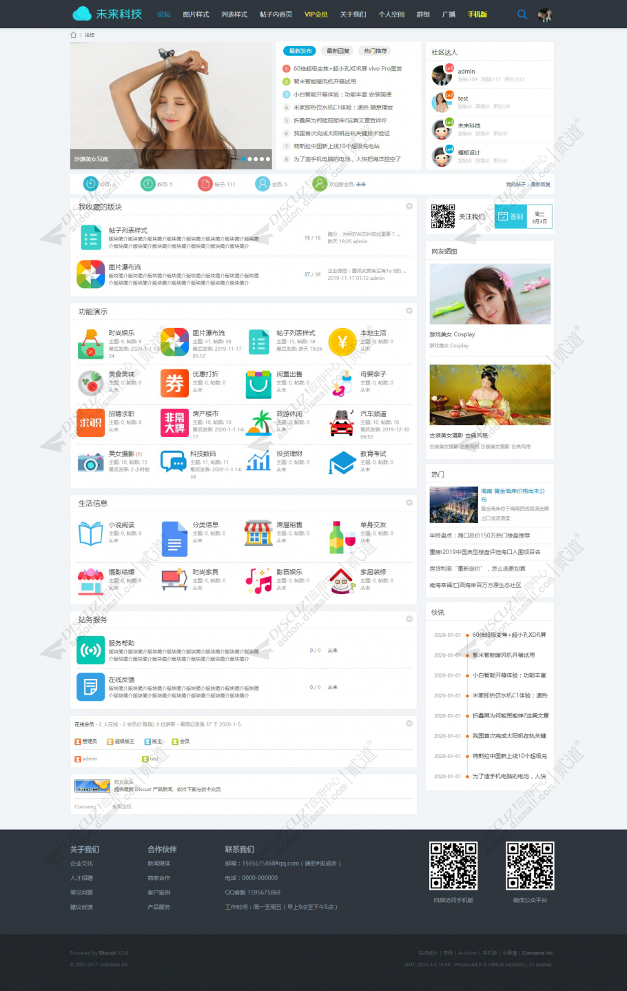discuz论坛社区模板截图1
