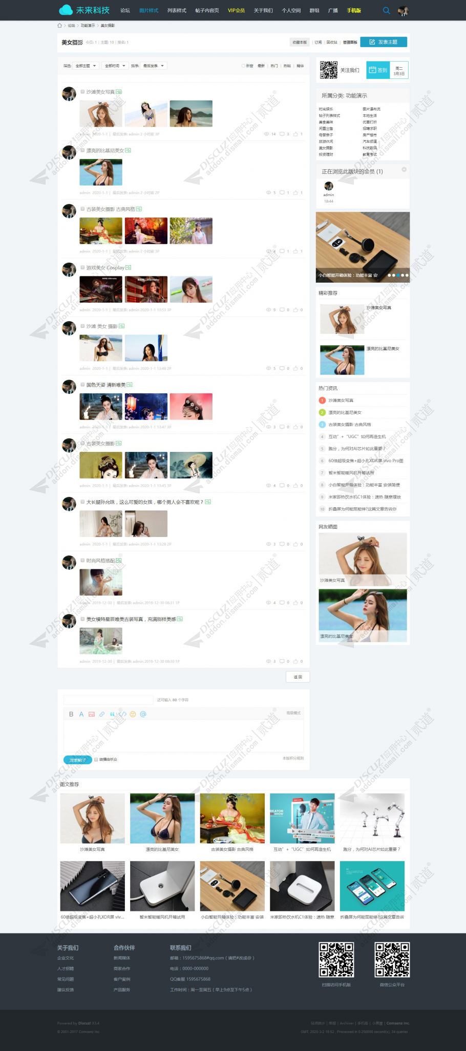 discuz论坛社区模板截图2