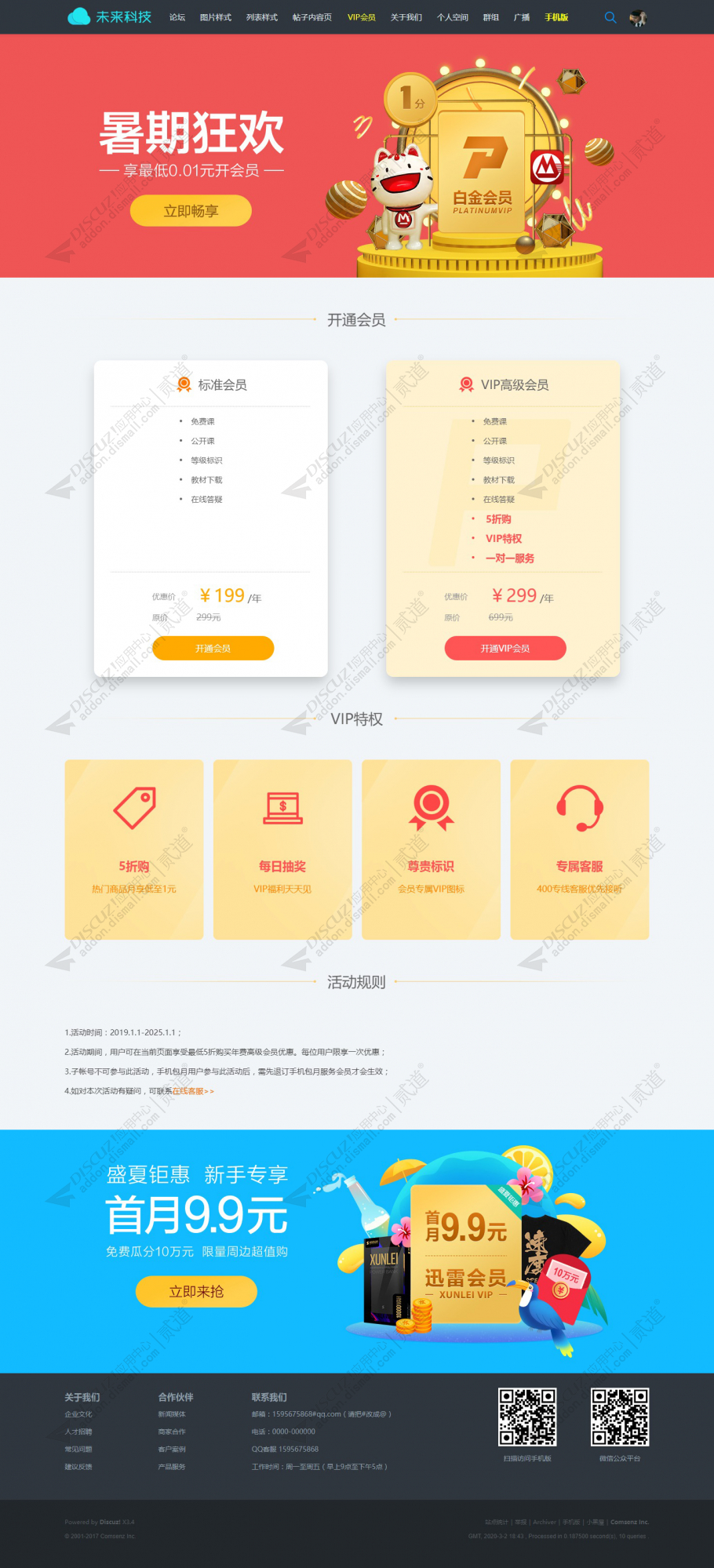 discuz论坛社区模板截图4