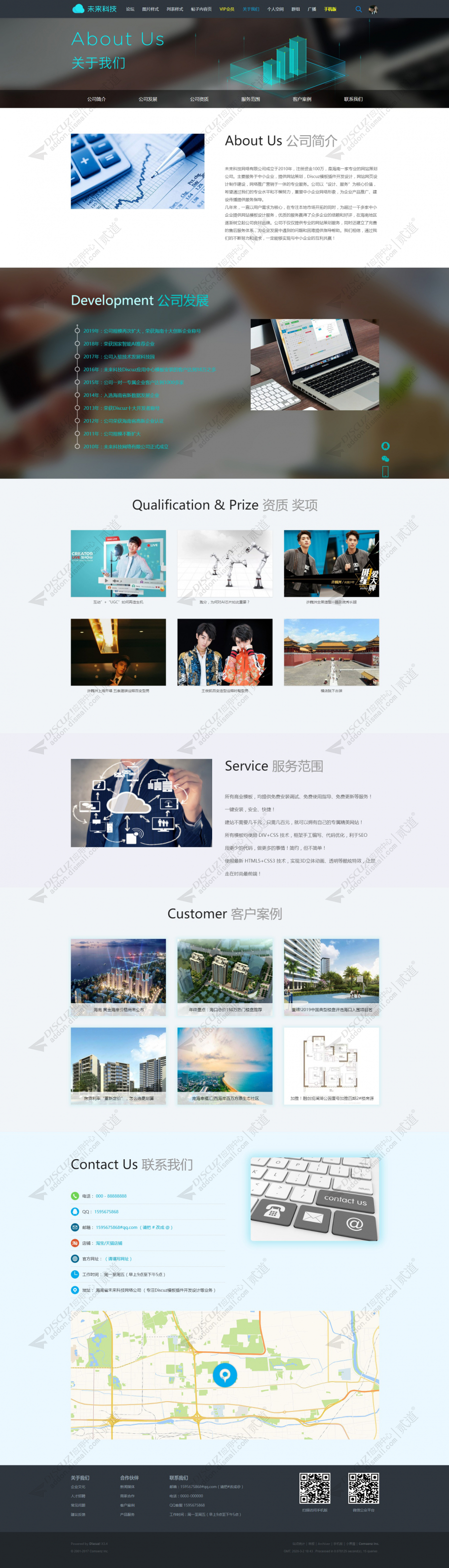 discuz论坛社区模板截图5