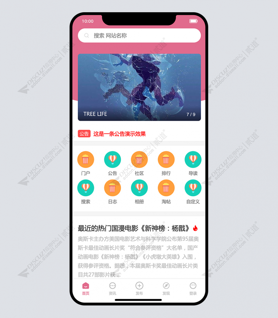 discuz简约通用手机截图2