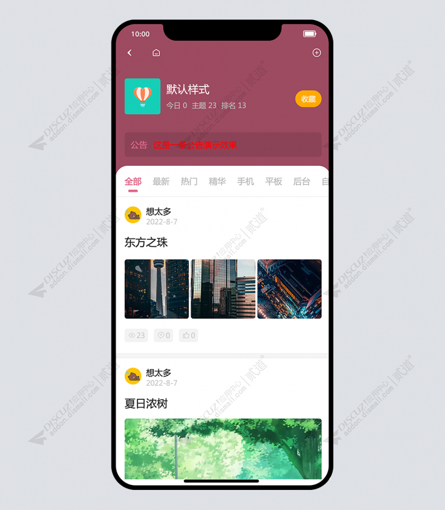 discuz简约通用手机截图3