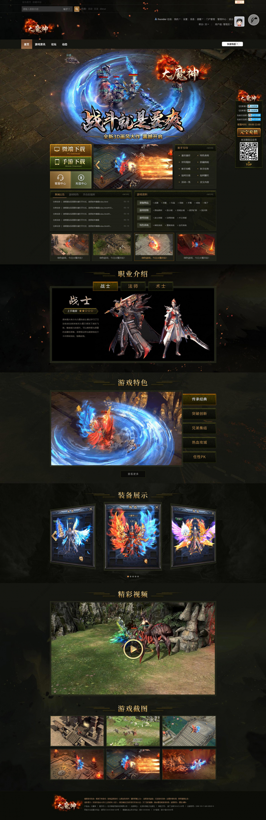 discuz大魔神传奇神途截图1