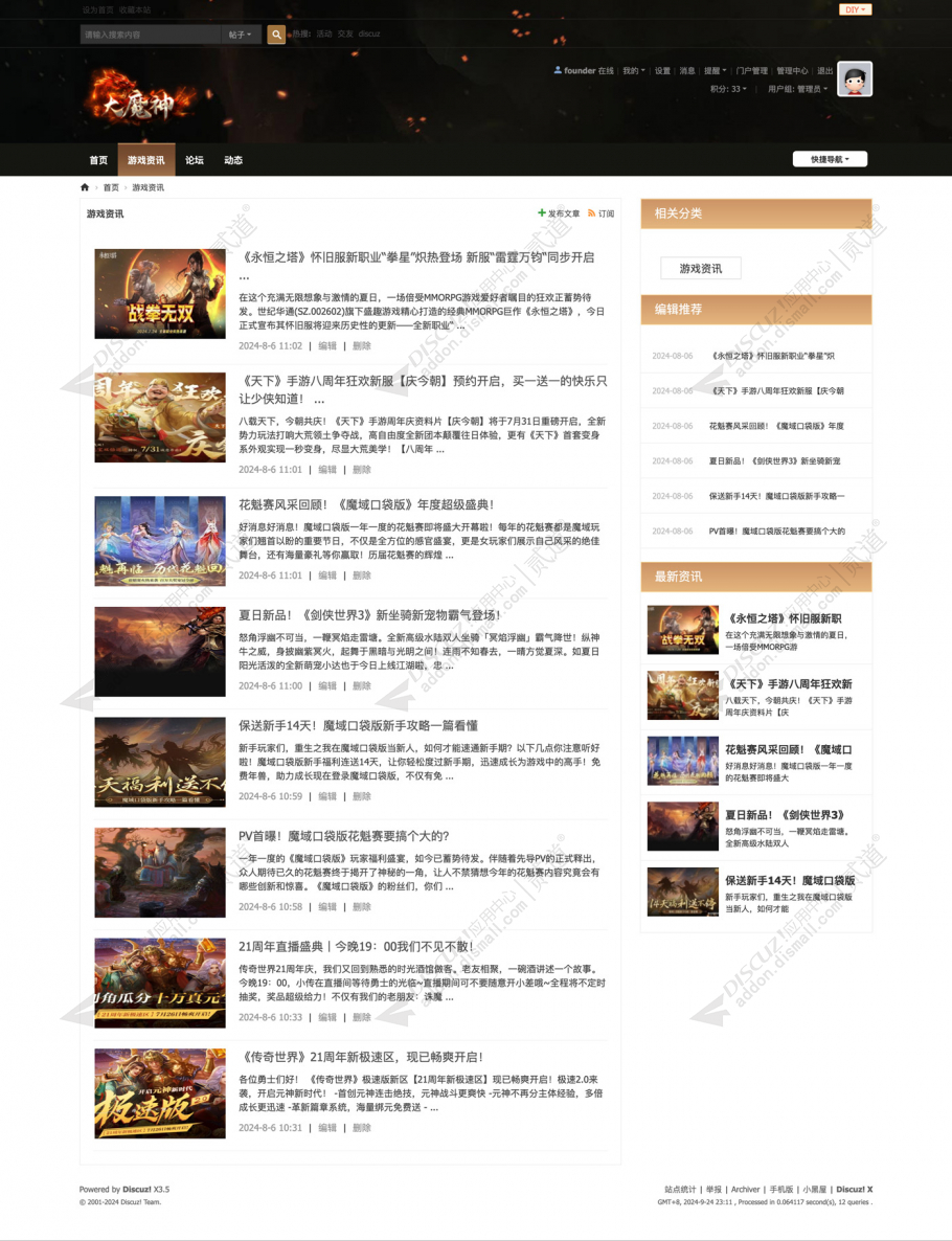 discuz大魔神传奇神途截图2