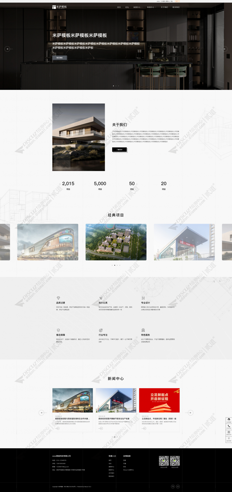 discuz响应式门户企业公司截图1