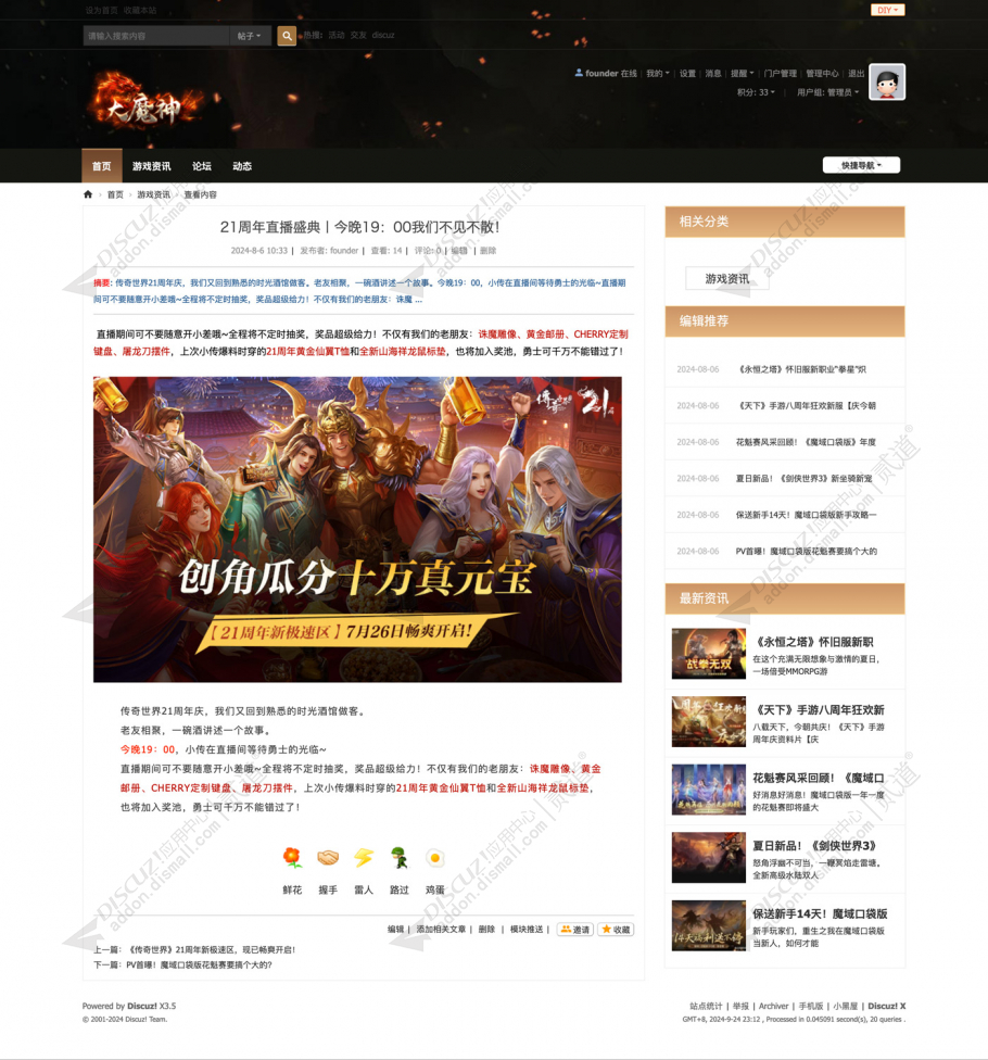 discuz大魔神传奇神途截图3