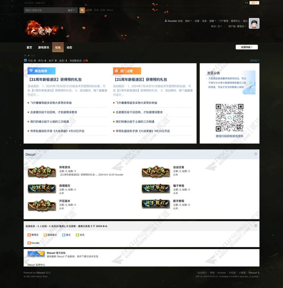 discuz大魔神传奇神途截图4