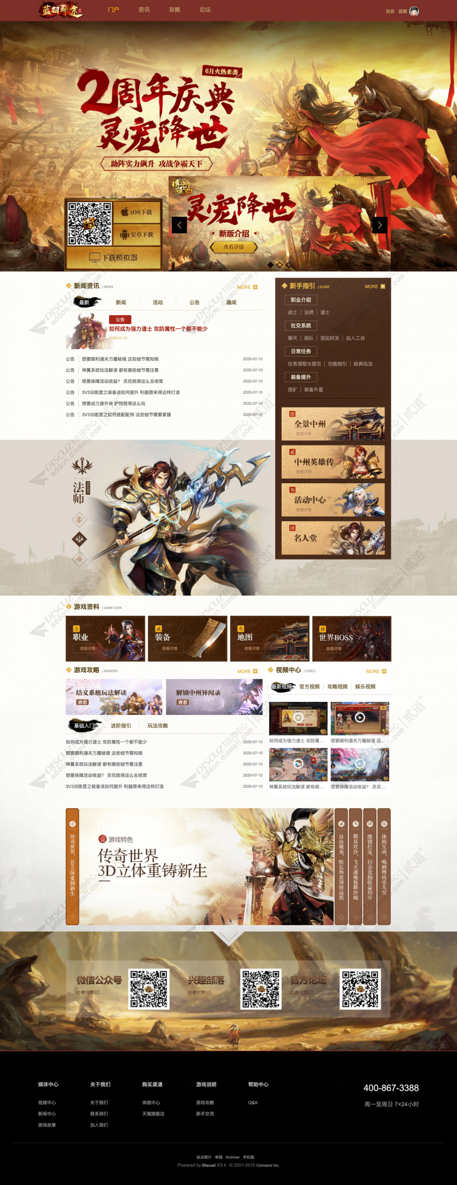 discuz传奇世界游戏神途截图1