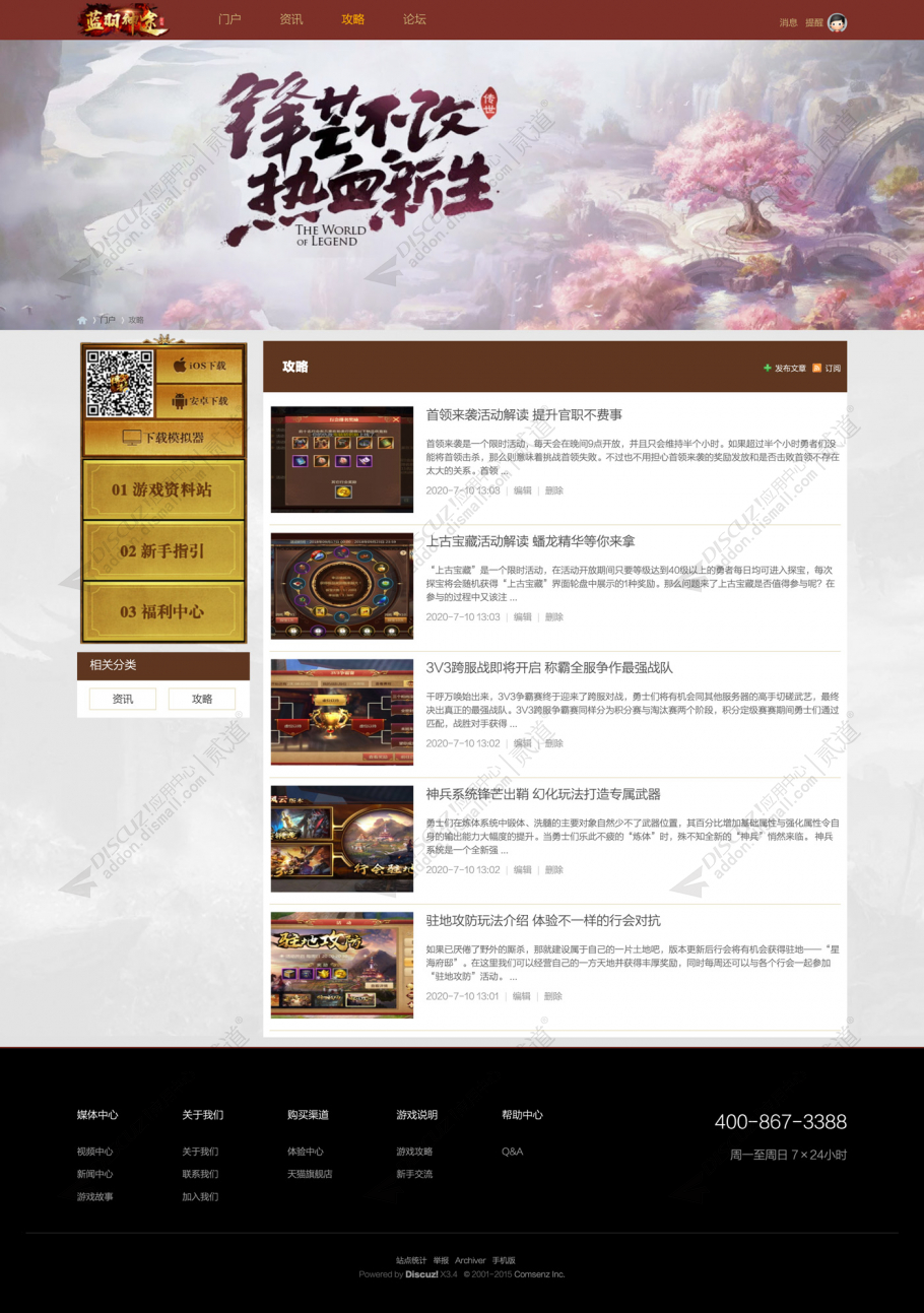 discuz传奇世界游戏神途截图2