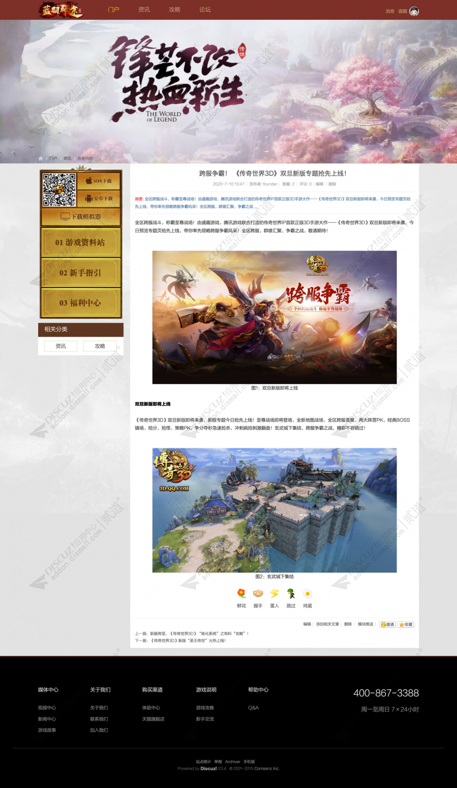 discuz传奇世界游戏神途截图3